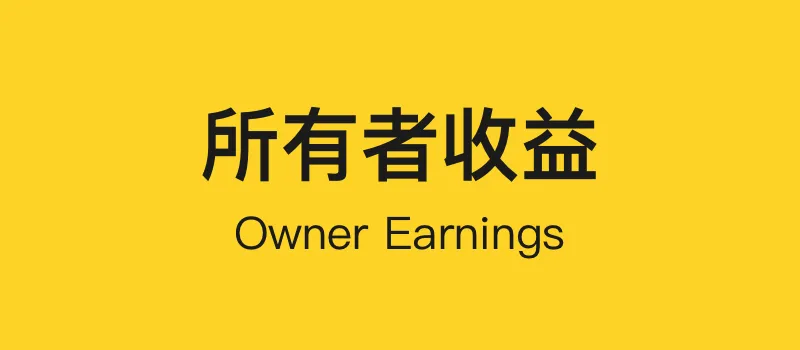 Owner Earnings